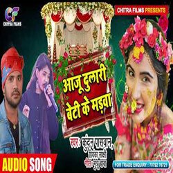 Aaju Dulari Beti Ke Madva (Bhojpuri)