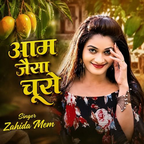 Aam Jesa Chuse