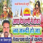 Aapa Devdhani Ne Dhokala Jaldi Ho Ja Teyar