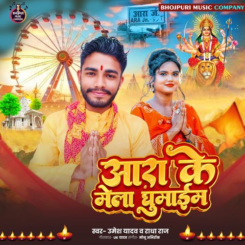 Aara Ke Mela Ghumaib