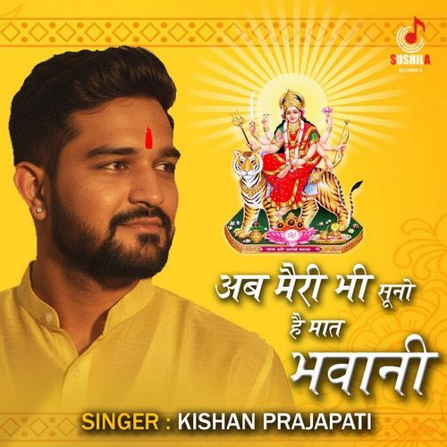 Ab Meri Bhi Suno Hai Maat Bhawani