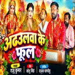 Adhaulwa Ke Phool
