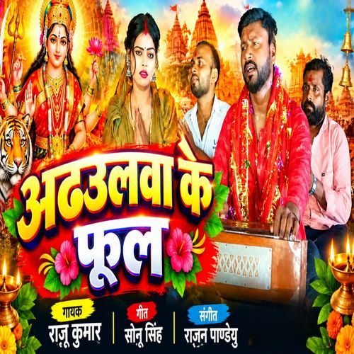 Adhaulwa Ke Phool