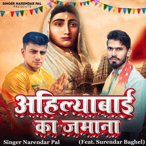Ahilyabai Ka Jamana (Feat. Surendar Baghel)