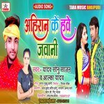 Ahiran ke hawe Jawani