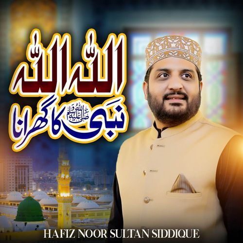 Allah Allah Nabi Ka Gharana