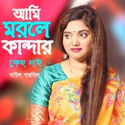 Ami Morle Kandar Keho Nai