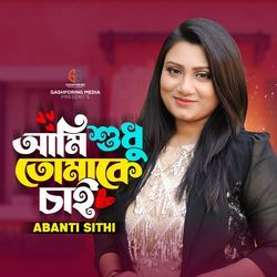 Ami Sudhu Tomak Chai