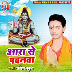 Ara Se Pawanawa (Bhojpuri)