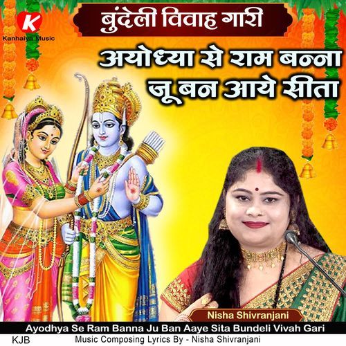 Ayodhya Se Ram Banna Ju Ban Aaye Sita Bundeli Vivah Gari