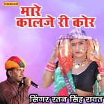 मारे कालजे की कोर