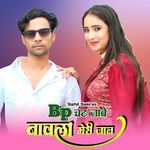 बीपी चढ जावे बावली मेरी जान