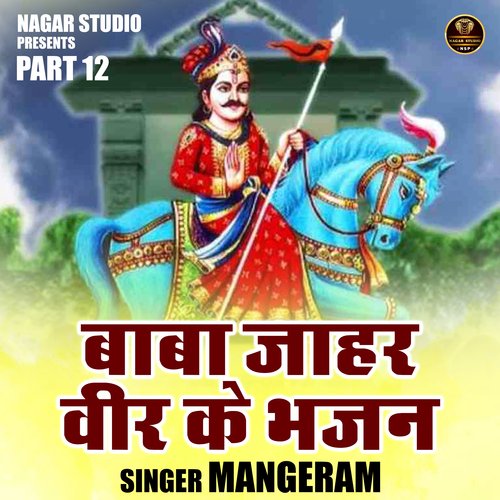 Baba jaharveer ke bhajan Part 12 (Hindi)