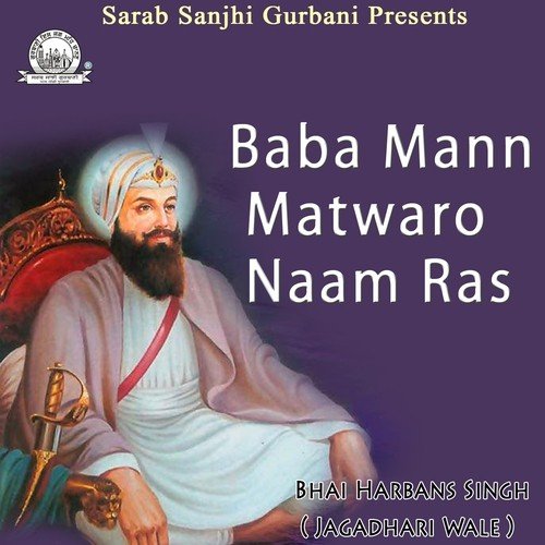 Baba Mann Matwaro Naam Ras