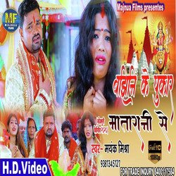 Bajhini ke Pukar Mata Rani Se (bhojpuri)-IyBZXj9lUkQ