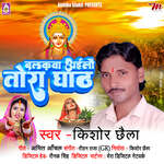 Balakva Ailau Tora Ghat