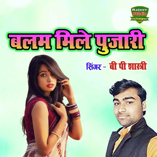 Balam Mile Pujari