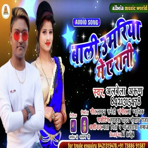 Bali umariya me Rani (Bhojpuri)
