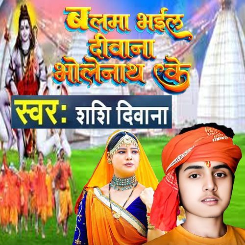 Balma Bhael Diwana Bholenath Ke