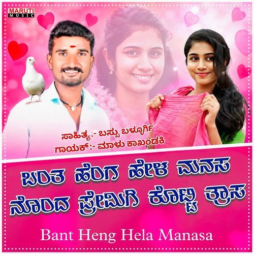 Bant Hyang Hela Manasa
