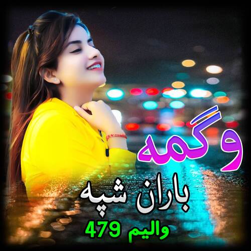 Ao Swa Zegam Tapay