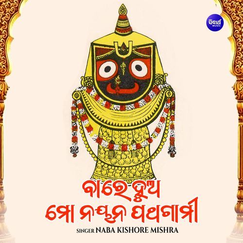 Bare Hua Mo Nayana Pathagami