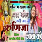 Barish M Nhaba Ki Mar Kon Jachi Jach Gi Runija Jaba Ki