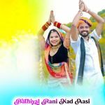 Bathiyal Rani Kad Aasi artwork