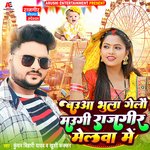 Baua bhula gealo maugi rajgir melwa me