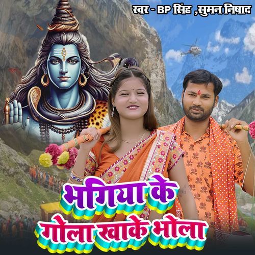 Bhangiya Ke Gola Khake Bhola