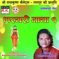 Bharthari Gatha 1 (Chhattisgarhi Bhakti Geet)-HQ8BYhpZX3Q