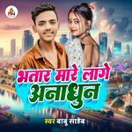 Bhatar Mare Lage Aanadhun