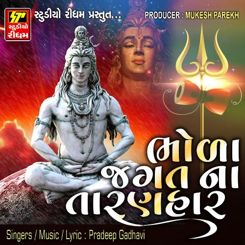 Bhola Jagat Na Taran Har