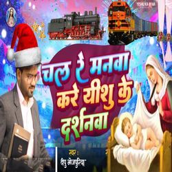 Chal Re Manava Kare Yeshu Ke Darsanv-Mh9dckxTUHg