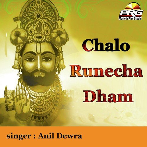 Chalo Runecha Dham