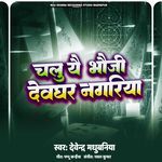 Chalu Yey Bhauji Devghar Nagariya