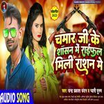 Chamar Ji Ke Shasan Me Raifal Mili Rashan Me
