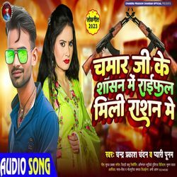 Chamar Ji Ke Shasan Me Raifal Mili Rashan Me