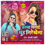 Chasma lagai muh nirekhela (Bhojpuri)