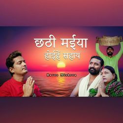 Chathi Maiya Hoihein Sahay
