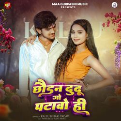 Chhaudan Dudu Go Patawo Hi