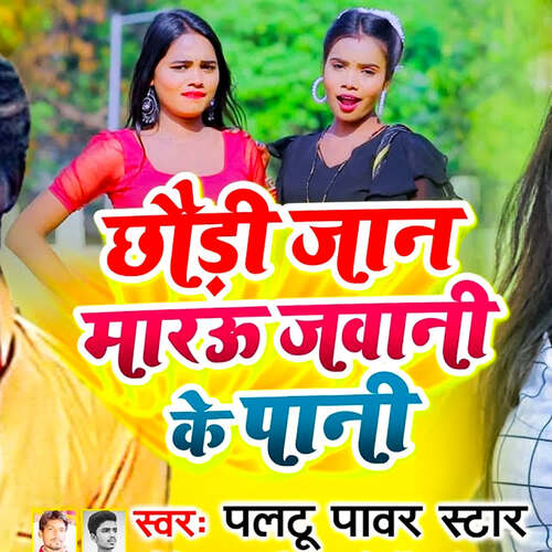 Chhaudi Jaan Marau Jawani Ke Pani