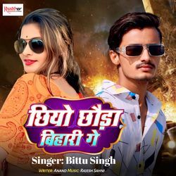 Chhiyo Chhaura Bihari Ge