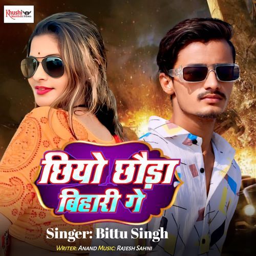 Chhiyo Chhaura Bihari Ge