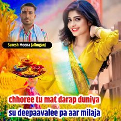 Chhoree Tu Mat Darap Duniya Su Deepaavalee Pa Aar Milaja