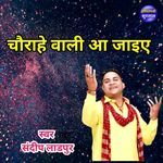 Chorahe Wali Aa Jaiye