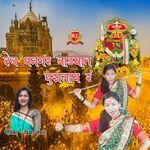 DEV DHANGAR WADYAT GHUSLAY R