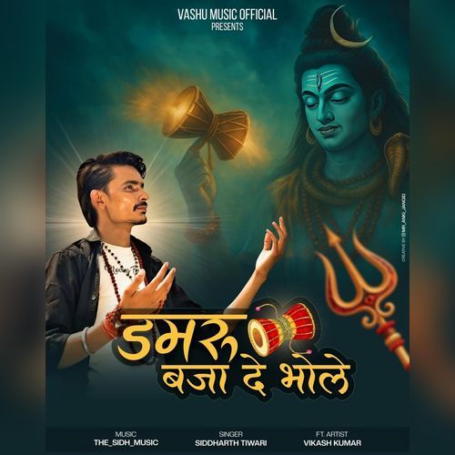 Damru Baja De Bhole