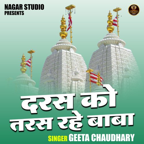 Daras Ko Taras Rahe Baba