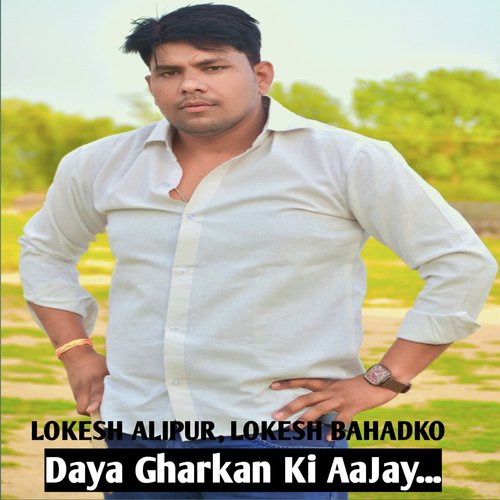 Daya Gharkan Ki Aajay